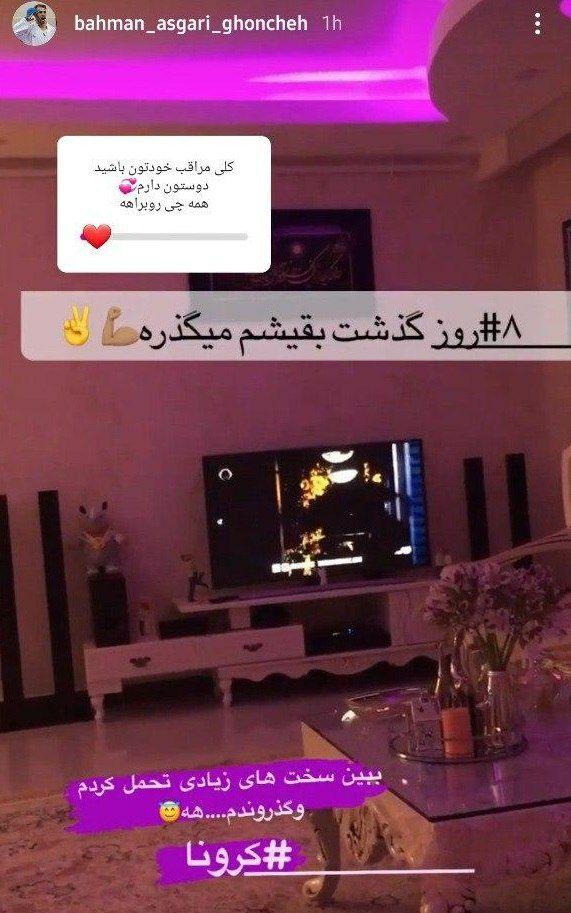 بهمن عسگری به کرونا مبتلا شد