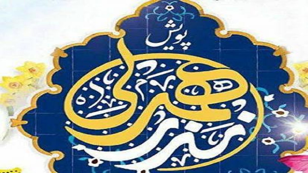 راه اندازی پویش نذر همدلی در بافق