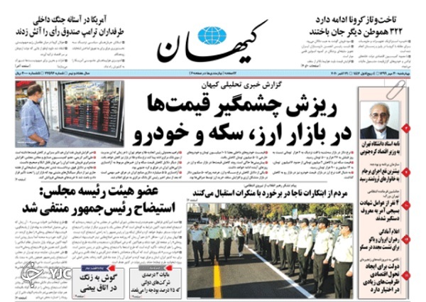 روزنامه های 30 مهر 99