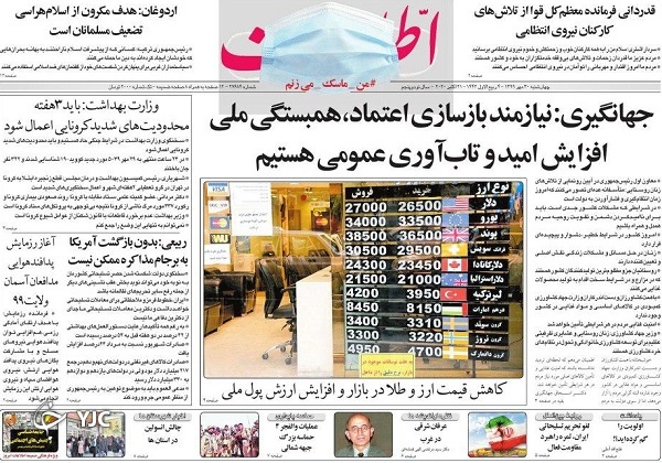 روزنامه های 30 مهر 99