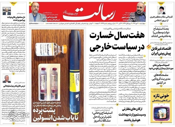 روزنامه های 30 مهر 99