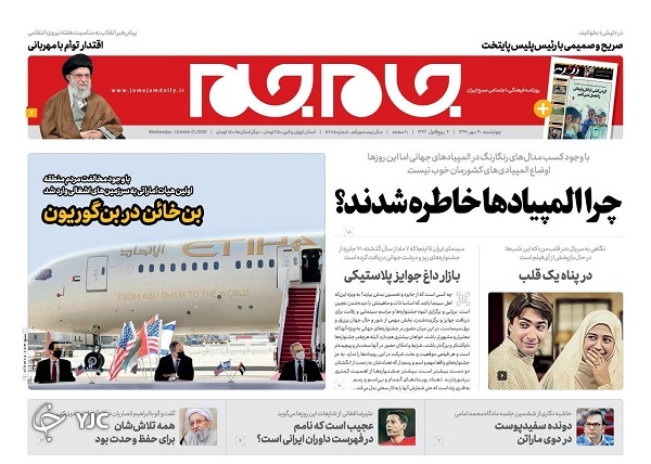 روزنامه های 30 مهر 99