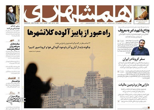 روزنامه های 30 مهر 99