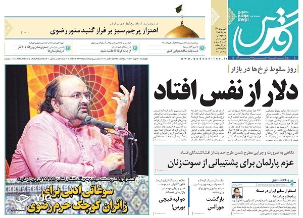 روزنامه های 30 مهر 99