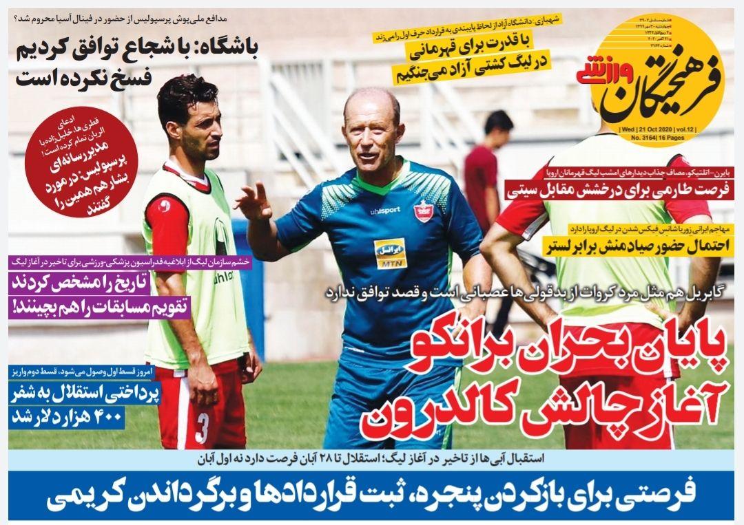 فرهیختگان - ۳۰ مهر
