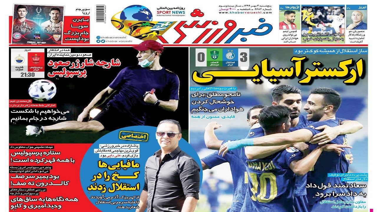 روزنامه&zwnj;های ورزشی ۳ مهر