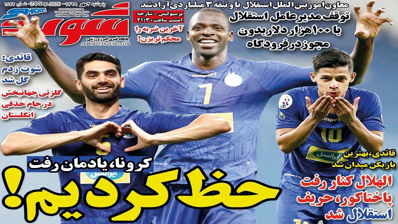 روزنامه&zwnj;های ورزشی ۳ مهر