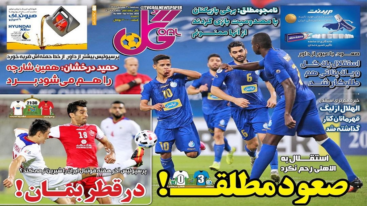 روزنامه&zwnj;های ورزشی ۳ مهر