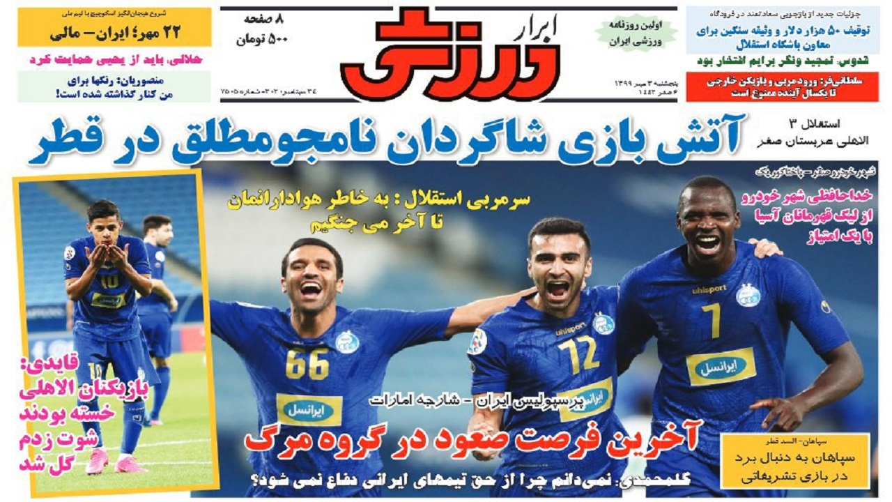 روزنامه&zwnj;های ورزشی ۳ مهر