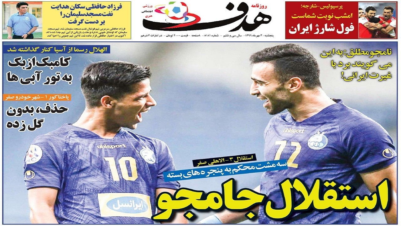 روزنامه&zwnj;های ورزشی ۳ مهر