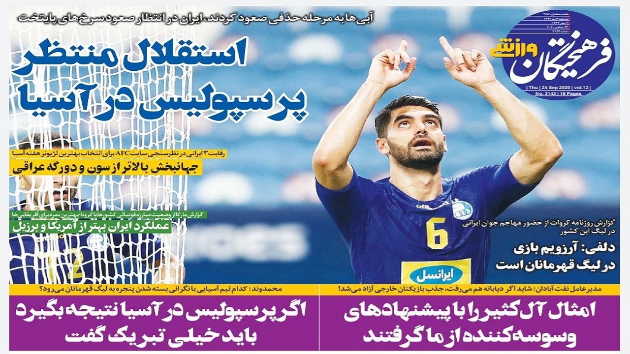 روزنامه&zwnj;های ورزشی ۳ مهر