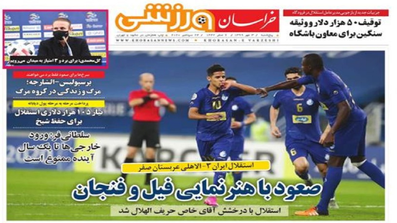 روزنامه&zwnj;های ورزشی ۳ مهر
