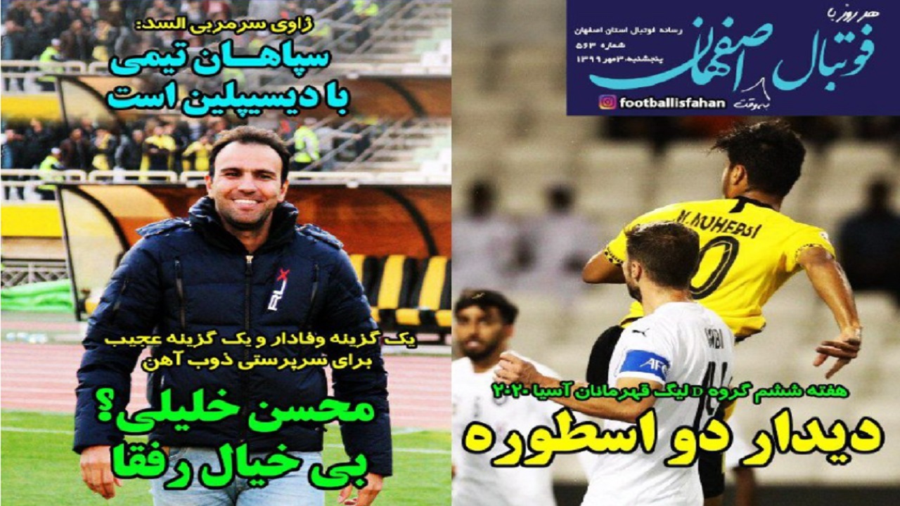روزنامه&zwnj;های ورزشی ۳ مهر