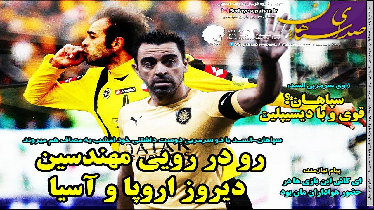 روزنامه&zwnj;های ورزشی ۳ مهر