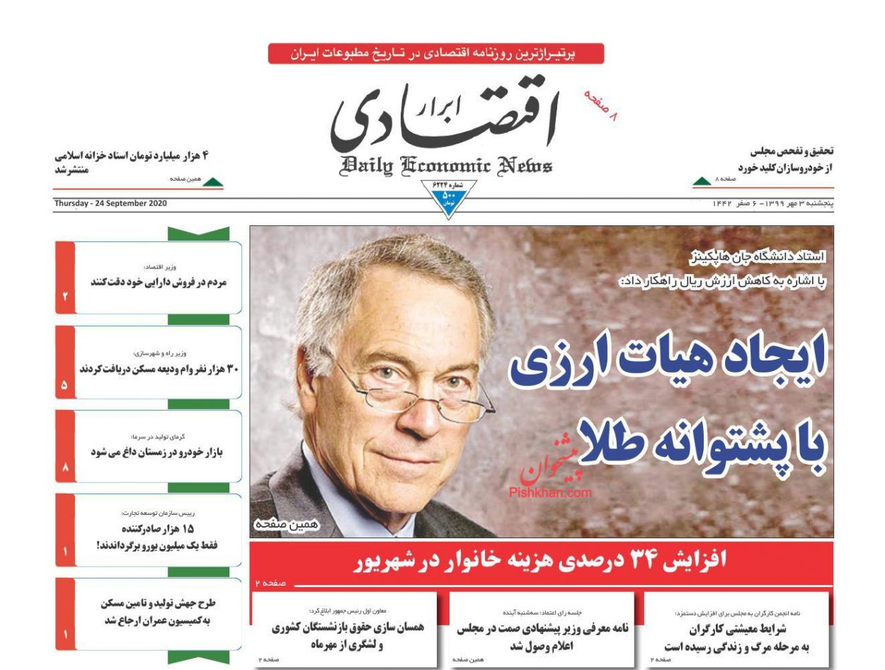 ماهی&zwnj;گیری سودجویان از آب گل&zwnj;آلود بورس/ بازار خودرو در زمستان داغ می شود/ نماگر ارز در بازار میوه