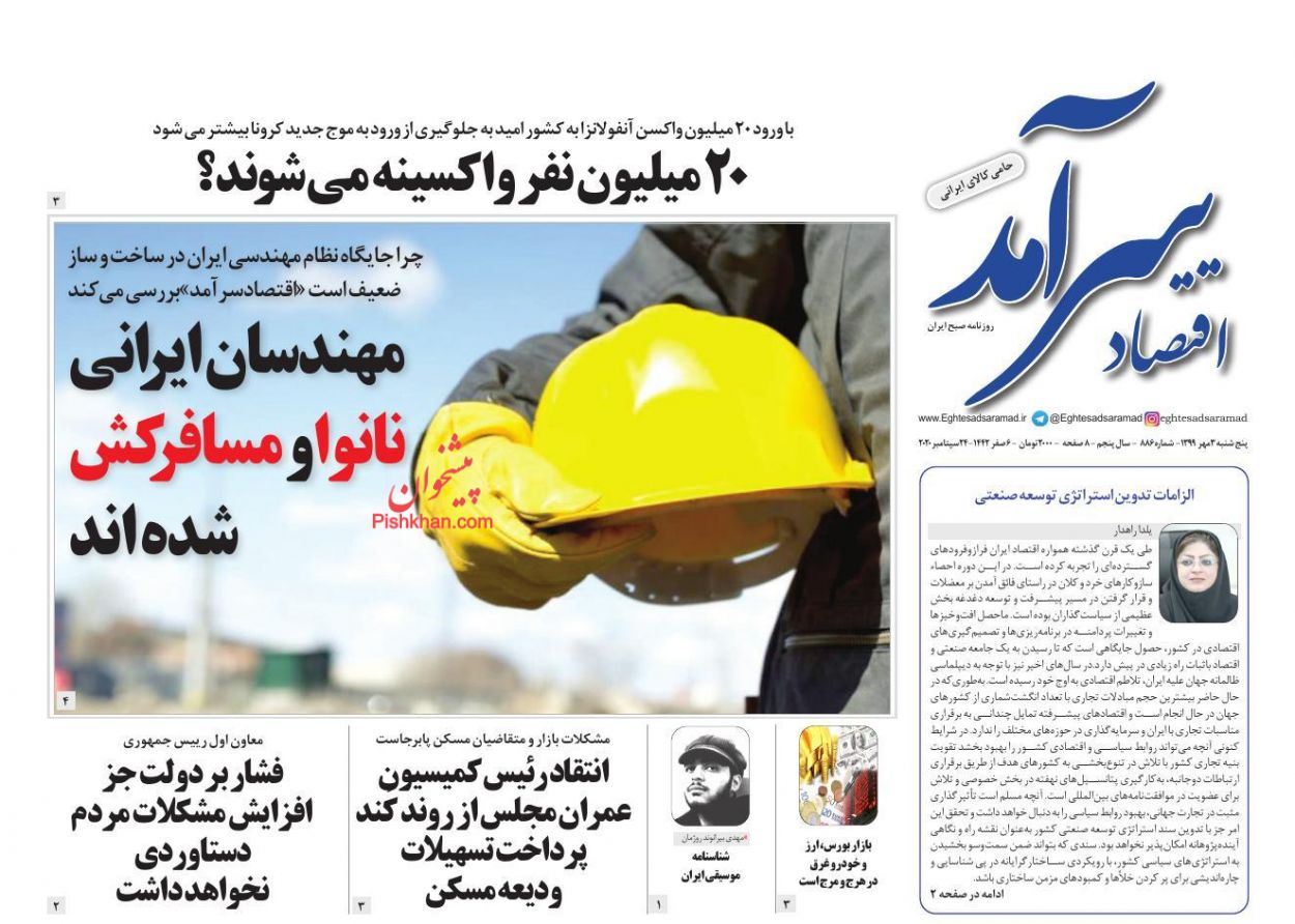 ماهی&zwnj;گیری سودجویان از آب گل&zwnj;آلود بورس/ بازار خودرو در زمستان داغ می شود/ نماگر ارز در بازار میوه