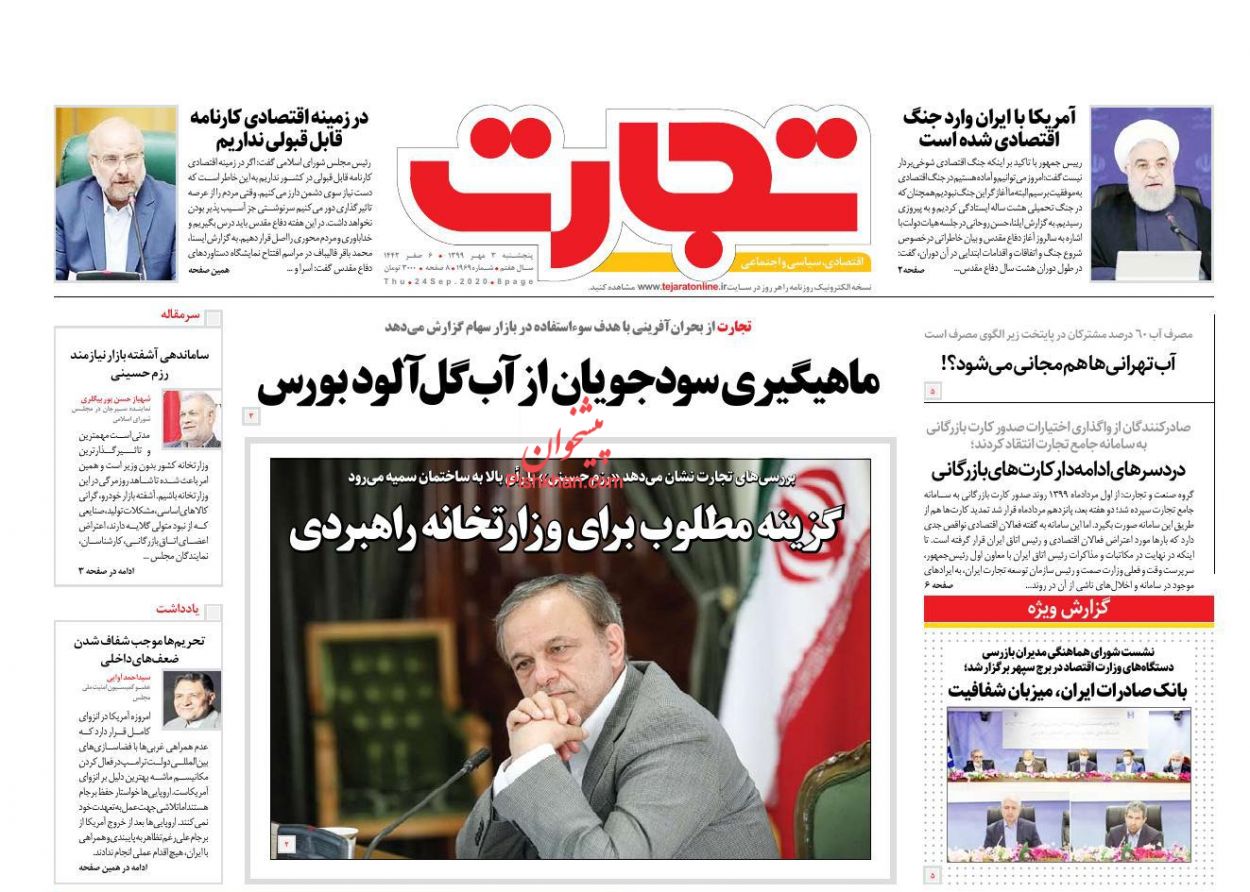 ماهی&zwnj;گیری سودجویان از آب گل&zwnj;آلود بورس/ بازار خودرو در زمستان داغ می شود/ نماگر ارز در بازار میوه