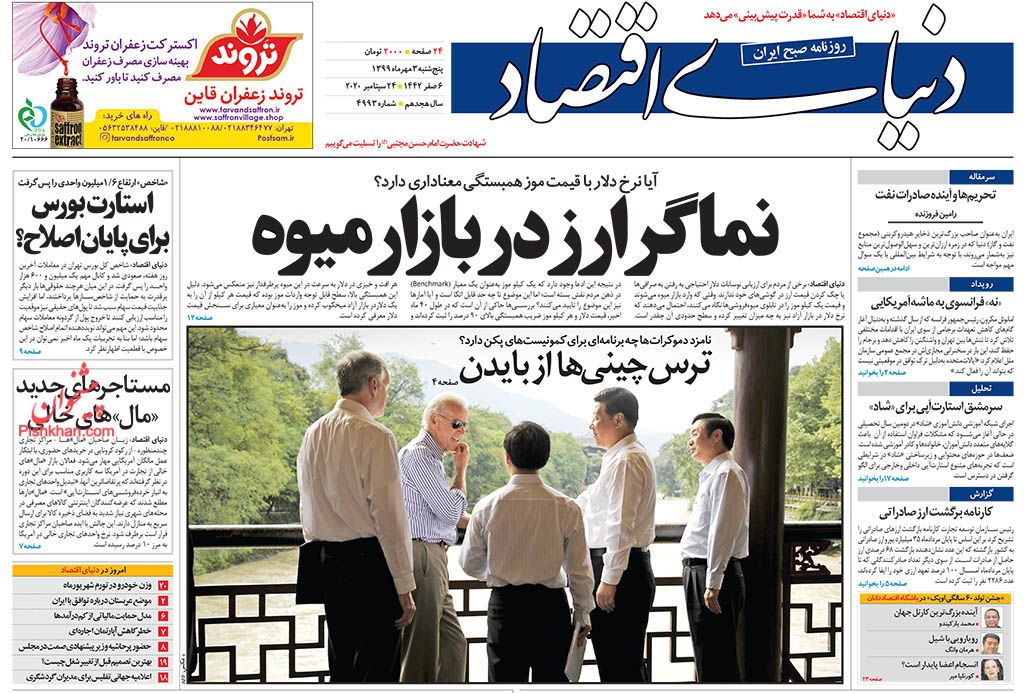 ماهی&zwnj;گیری سودجویان از آب گل&zwnj;آلود بورس/ بازار خودرو در زمستان داغ می شود/ نماگر ارز در بازار میوه