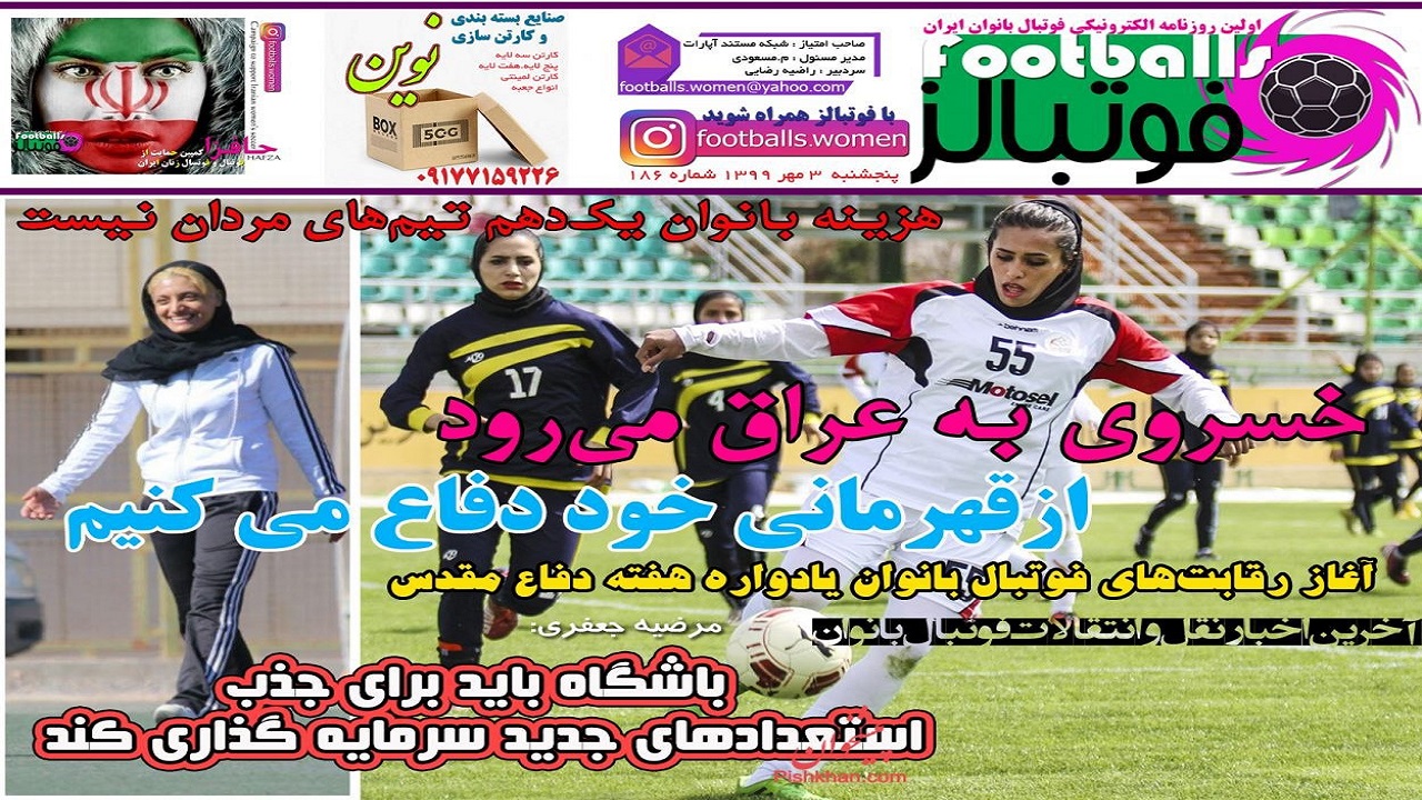 روزنامه فوتبالز - ۳ مهر