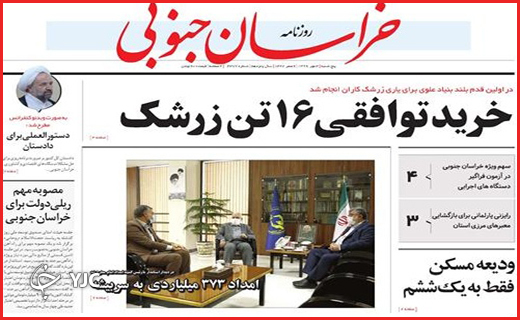 نیم صفحه نخست روزنامه&zwnj;های استانی؛