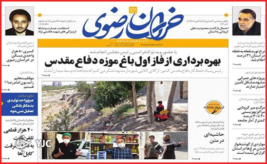 نیم صفحه نخست روزنامه&zwnj;های استانی؛