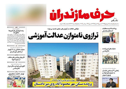 روزنامه حرف