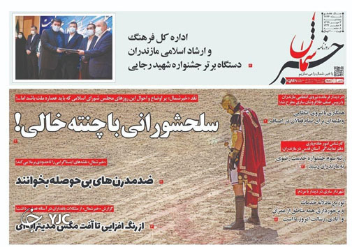 روزنامه خبر شمال