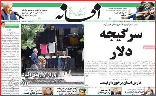 سلحشورانی با چنته خالی/سرگیجه دلار/فرشی که از عرش افتاد!