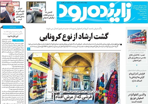 اصفهان بحرانی تعطیل می شود؟/ گشت ارشاد از نوع کرونایی