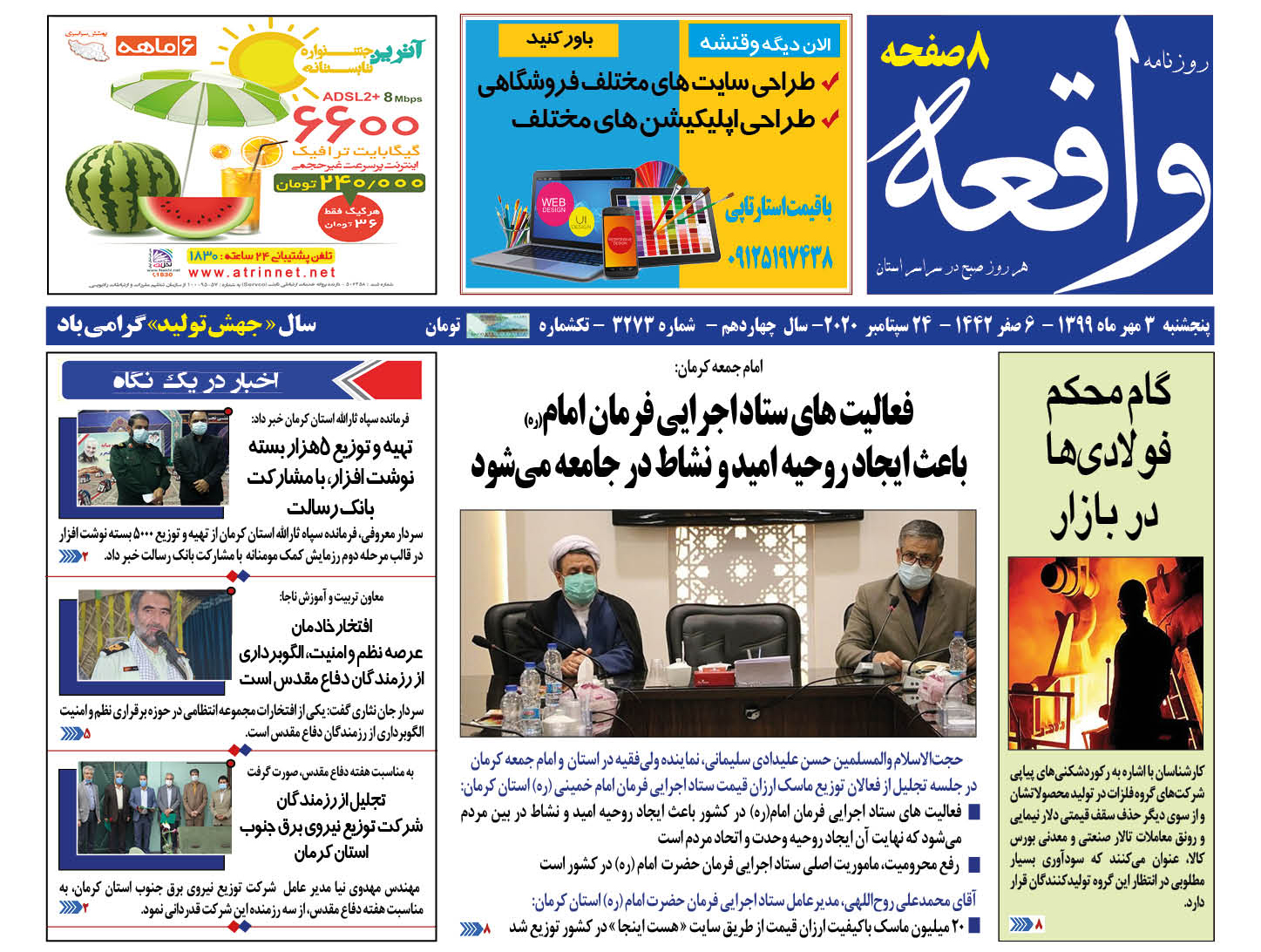  روزنامه واقعه 