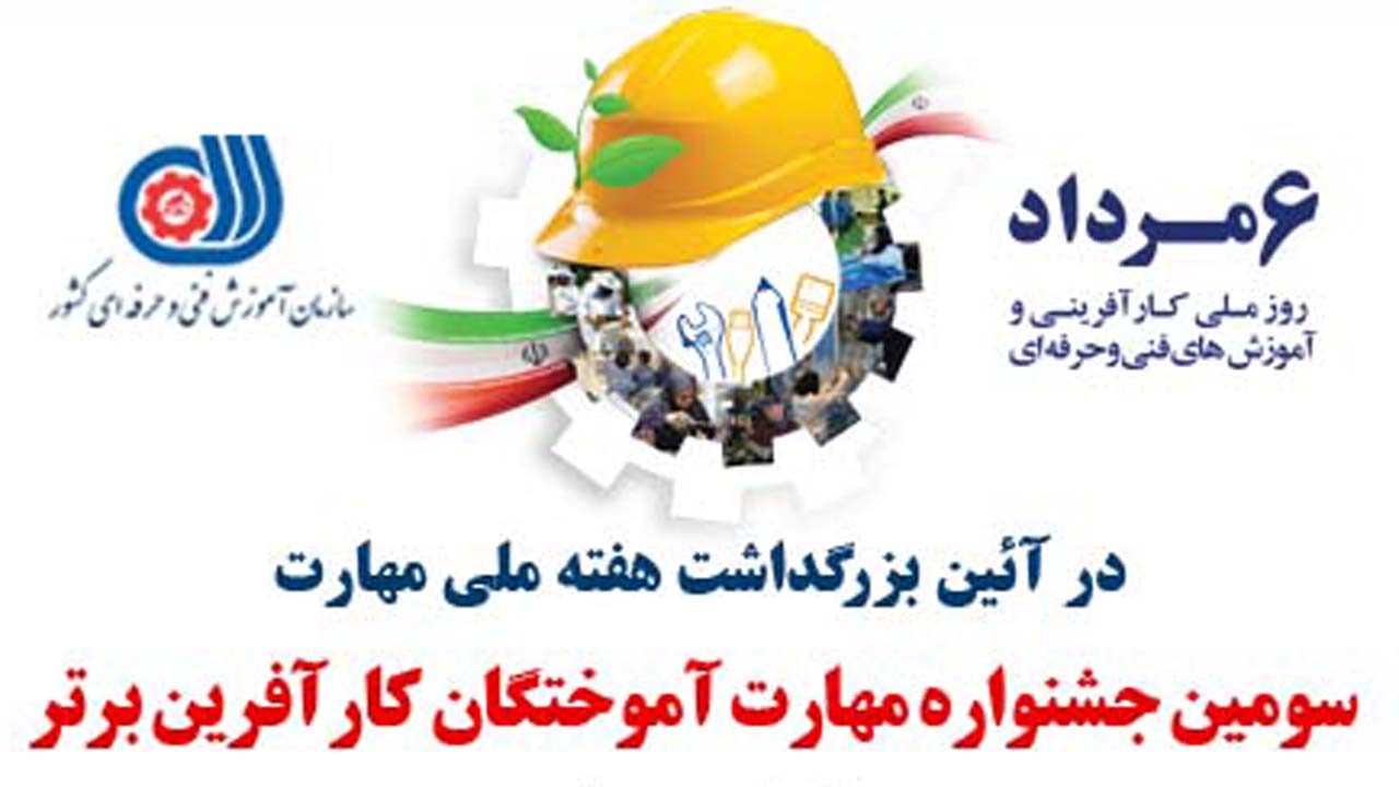 معرفی مهارت آموخته کارآفرین برتر کشور از مازندران