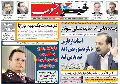 تصاویر صفحه نخست روزنامه&zwnj;های استان فارس روز پنج شنبه ۳ مهرماه سال ۱۳۹۹