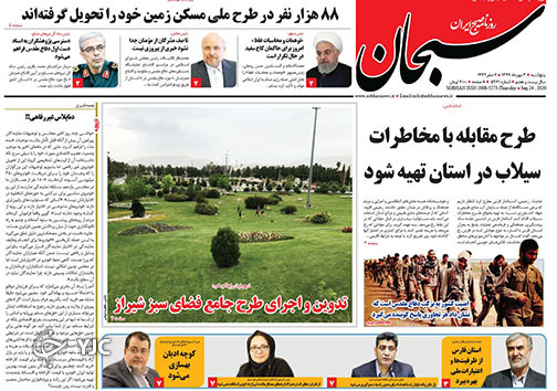 تصاویر صفحه نخست روزنامه&zwnj;های استان فارس روز پنج شنبه ۳ مهرماه سال ۱۳۹۹