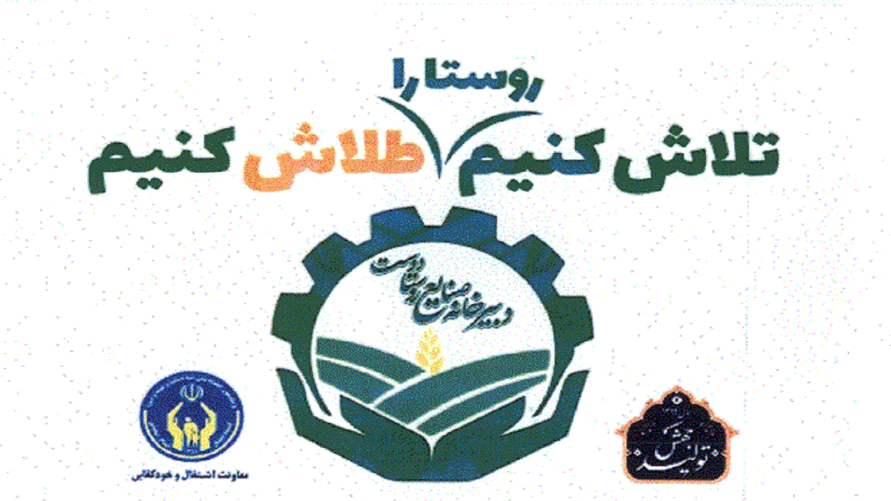 برگزاری جشنواره ملی صنایع روستا دوست در زنجان