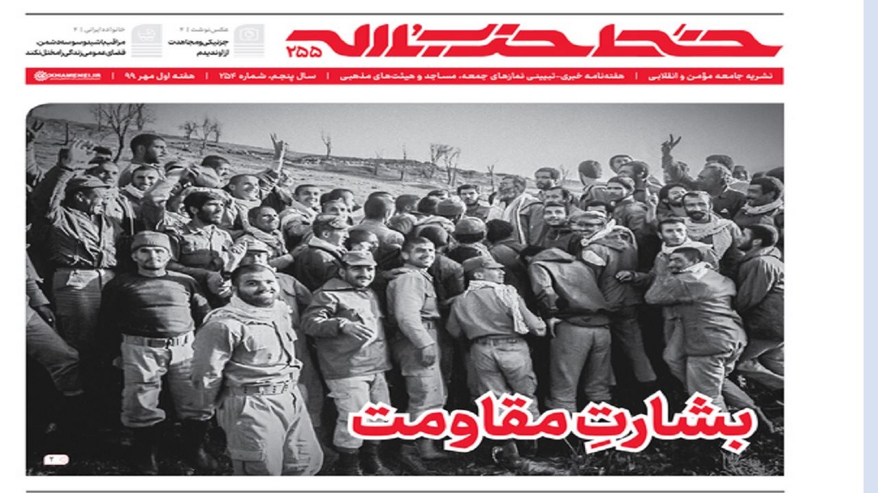 خط حزب‌الله ۲۵۵ | بشارت مقاومت