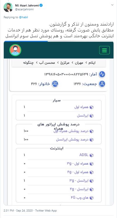 توئیت وزیر ارتباطات