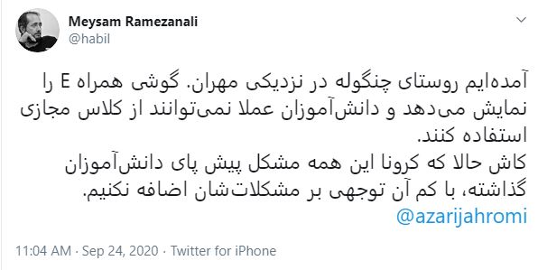 توئیت وزیر ارتباطات