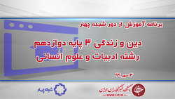 دانلود فیلم کلاس عربی زبان قرآن ۱ پایه دهم رشته ادبیات و علوم انسانی ۵ مهر