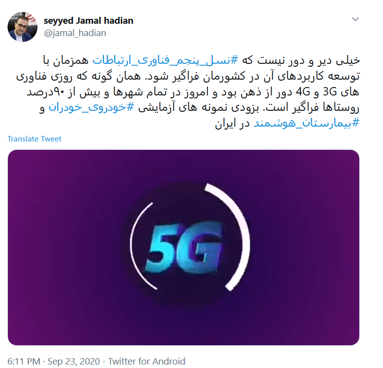نسل پنجم فناوری ارتباطات در کشور فراگیر می&zwnj;شود + فیلم
