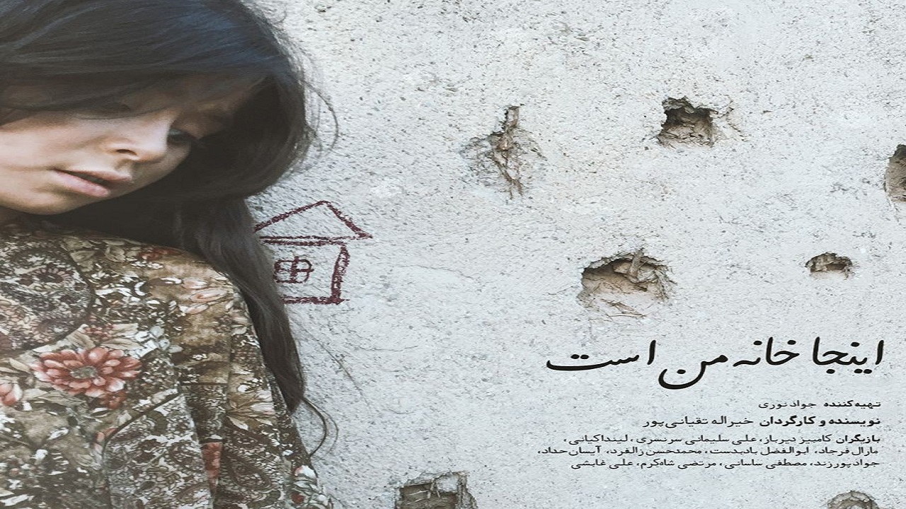 تله فیلم «اینجا خانه من است» به آنتن شبکه سه رسید