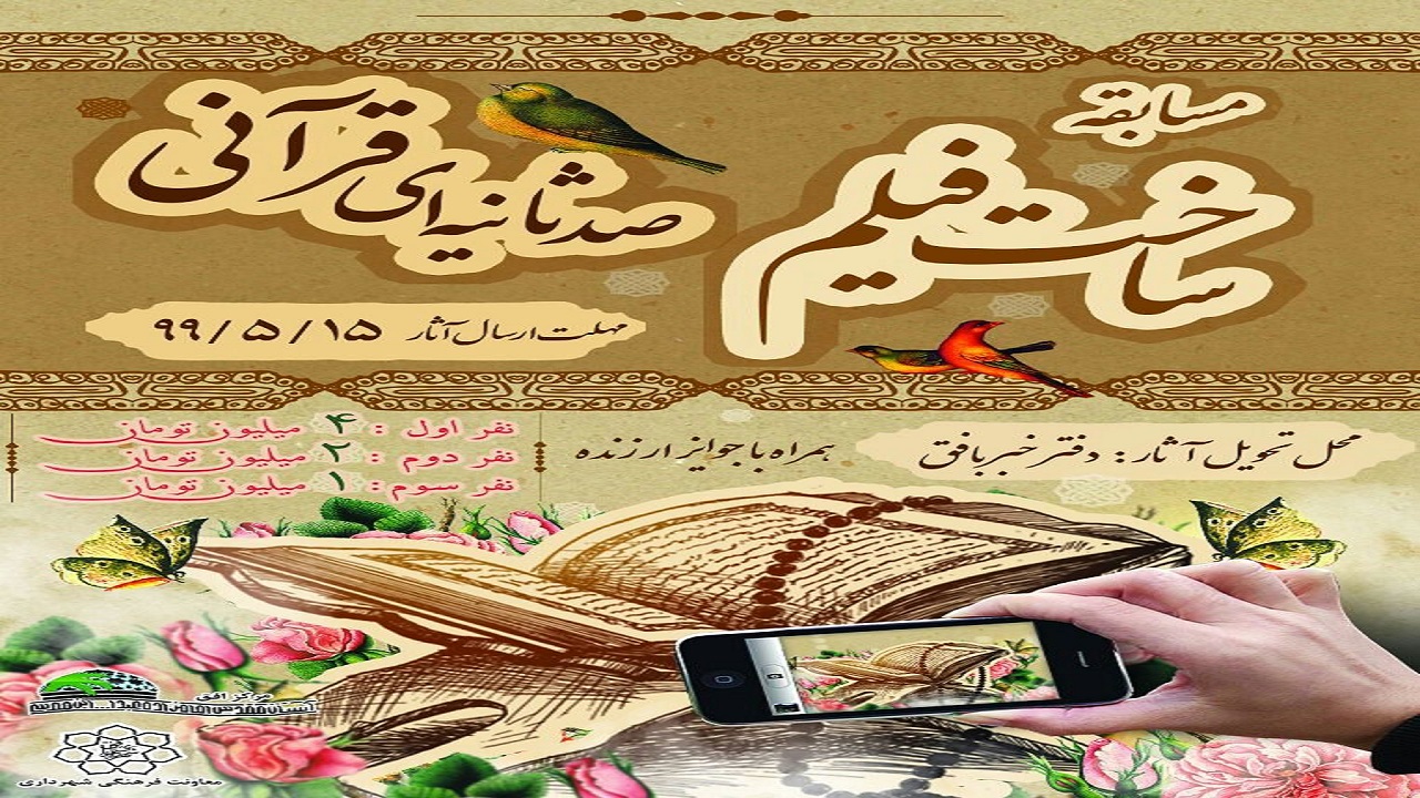 پایان ساخت فیلم ۱۰۰ ثانیه‌ای قرآنی در بافق