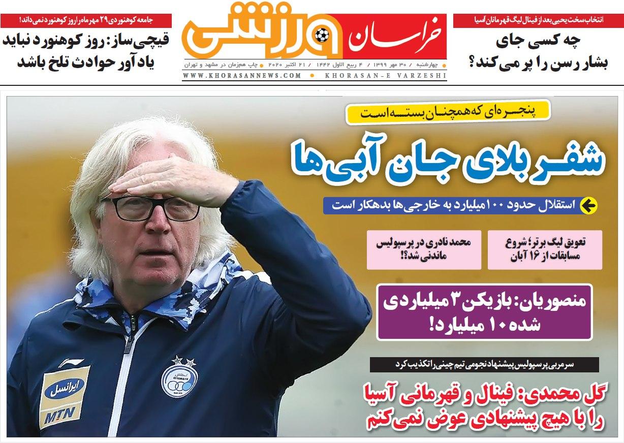 خراسان ورزشی - ۳۰ مهر