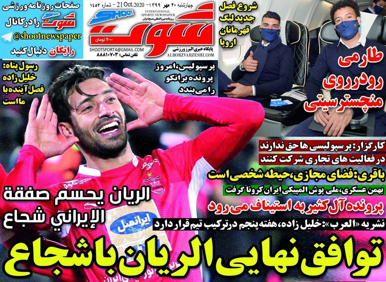شوت - ۳۰ مهر
