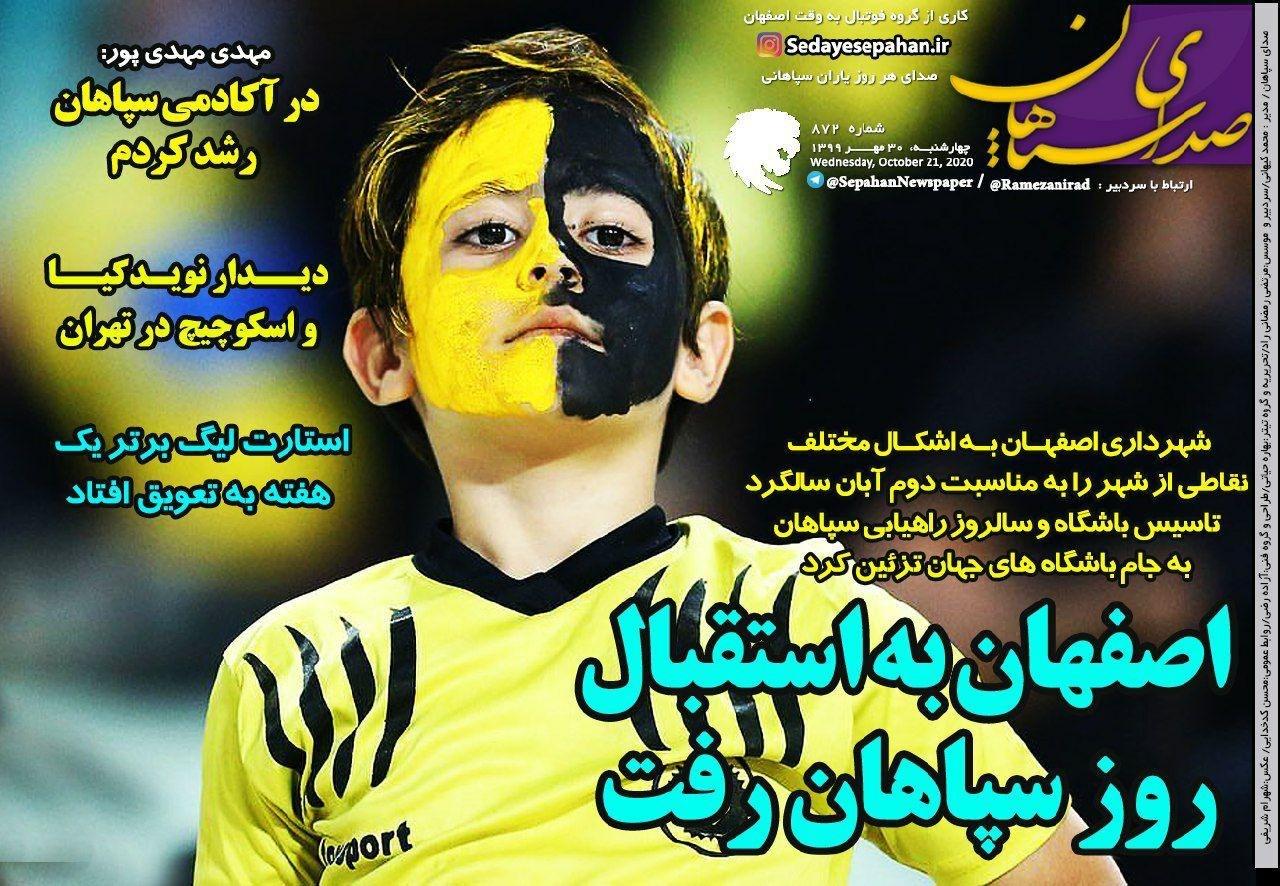 صدای سپاهان - ۳۰ مهر