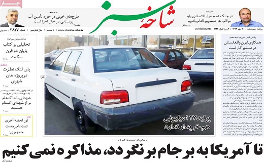 روزنامه شاخه سبز
