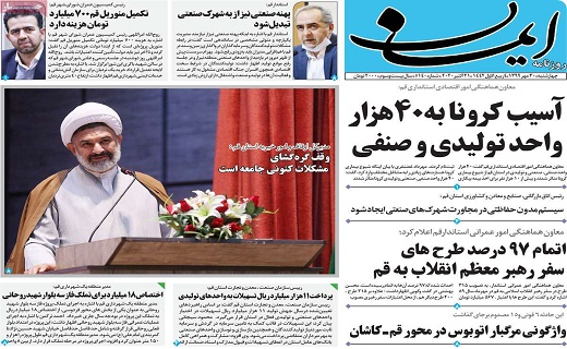 روزنامه ایمان