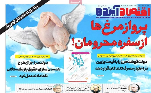 روزنامه اقتصاد اینده