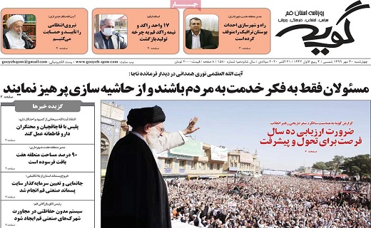 روزنامه گویه