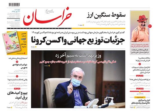 روزنامه خراسان