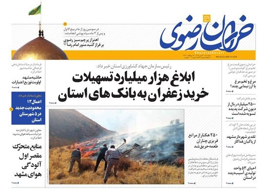 روزنامه خراسان رضوی